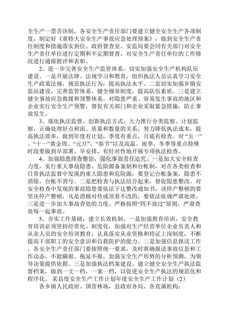 年度安全生产工作计划4篇.docx_第3页