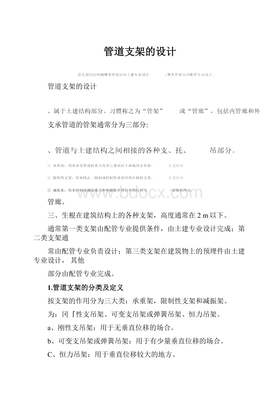 管道支架的设计.docx_第1页