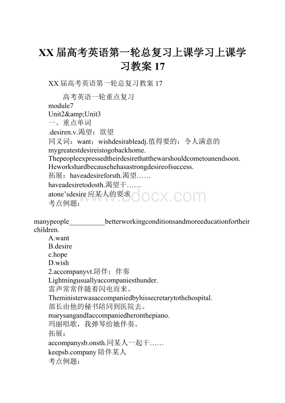 XX届高考英语第一轮总复习上课学习上课学习教案17.docx