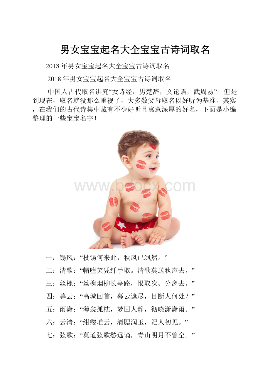 男女宝宝起名大全宝宝古诗词取名.docx