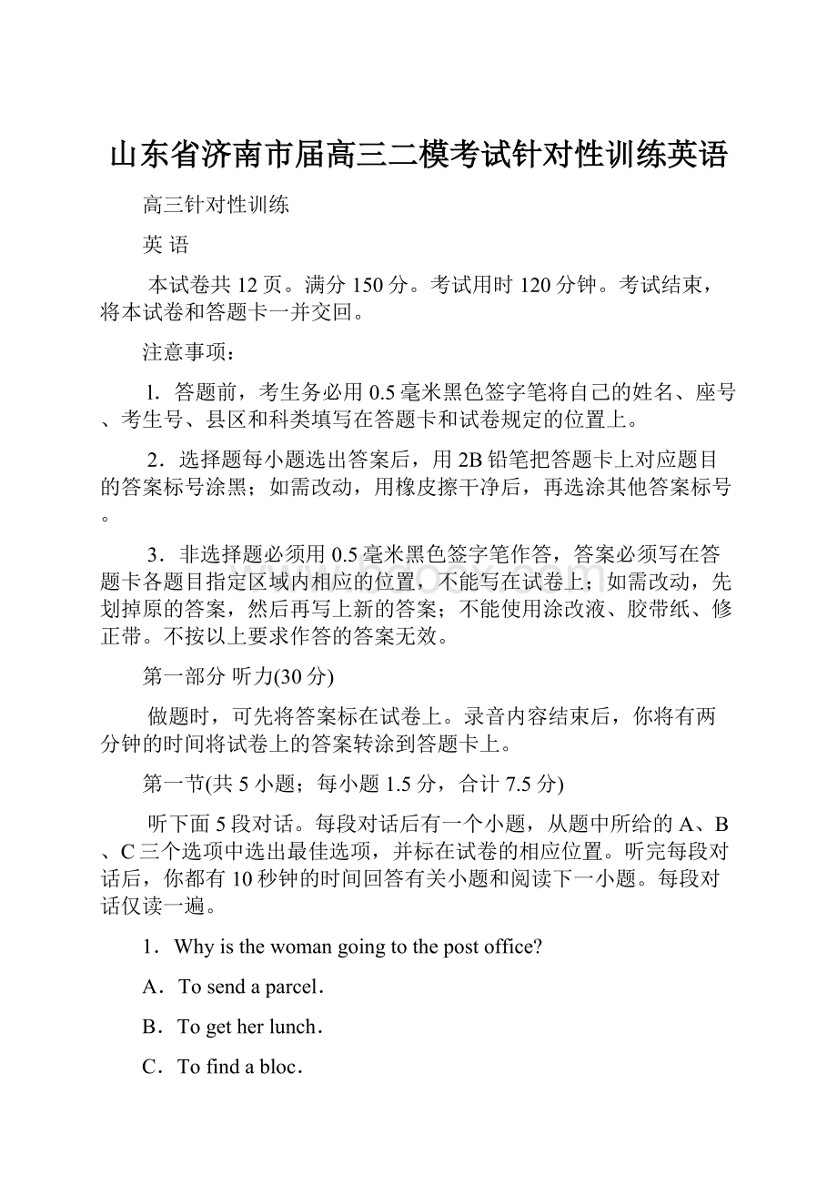 山东省济南市届高三二模考试针对性训练英语.docx