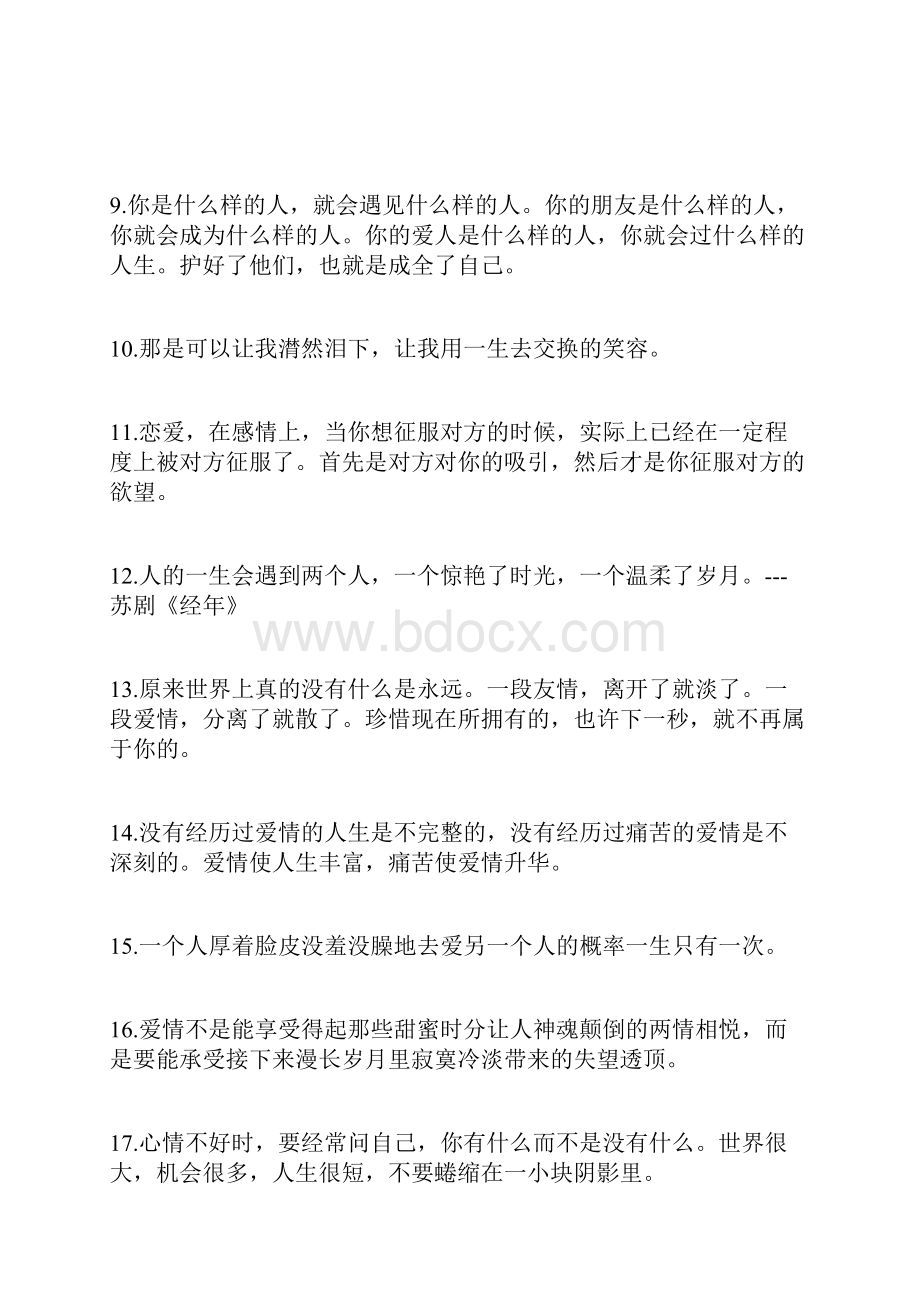 一句话经典正能量的句子.docx_第2页