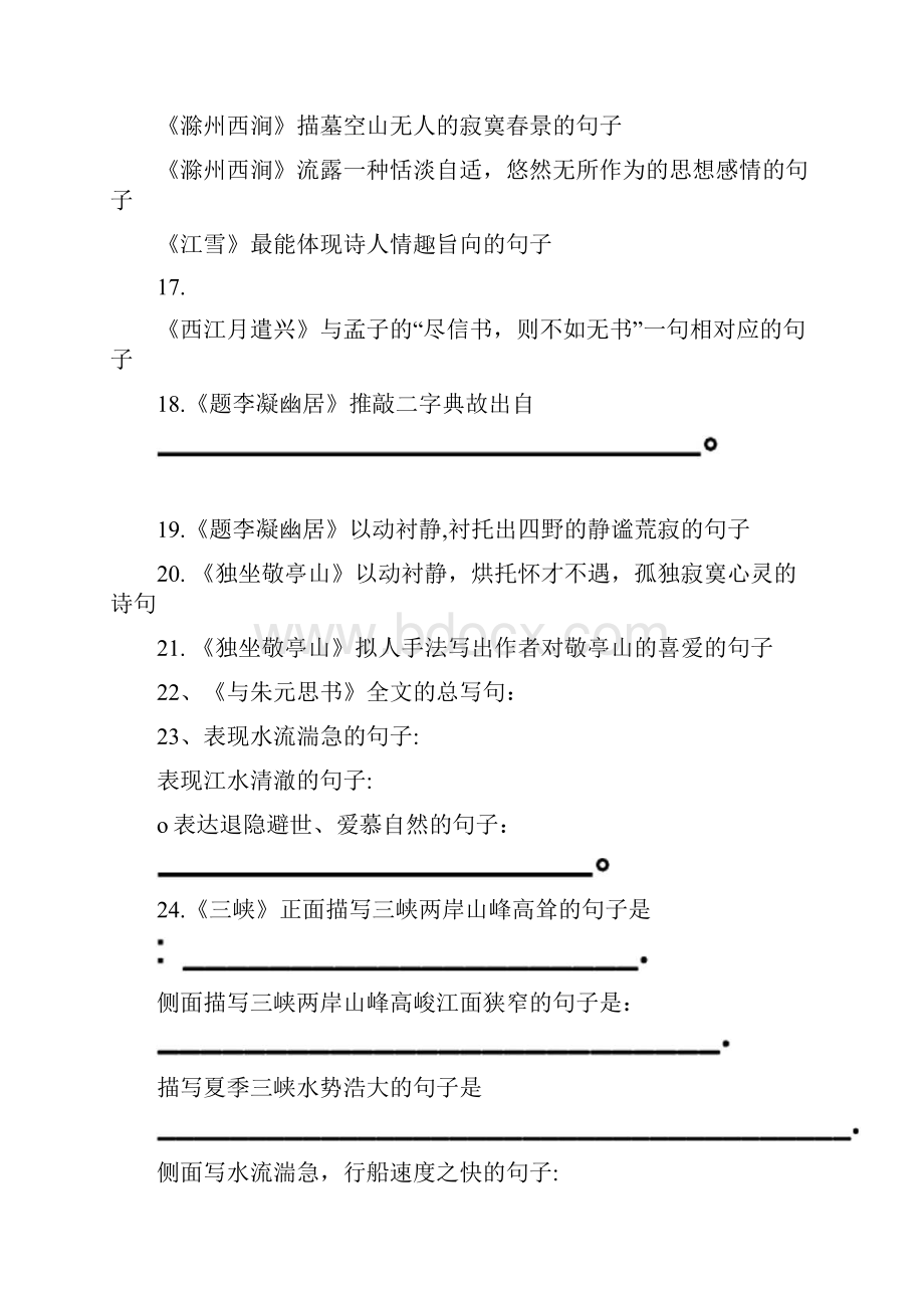 八年级下册古诗文复习北师大版语文docx.docx_第3页