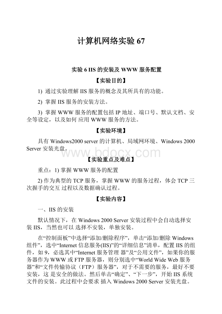 计算机网络实验67.docx_第1页