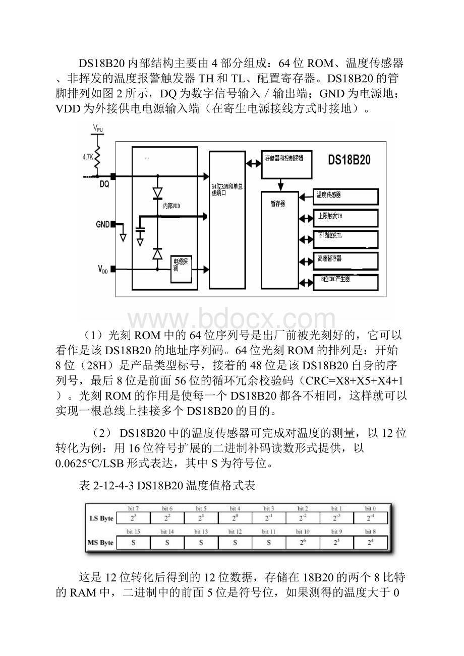 DS18B20的功能概述.docx_第2页