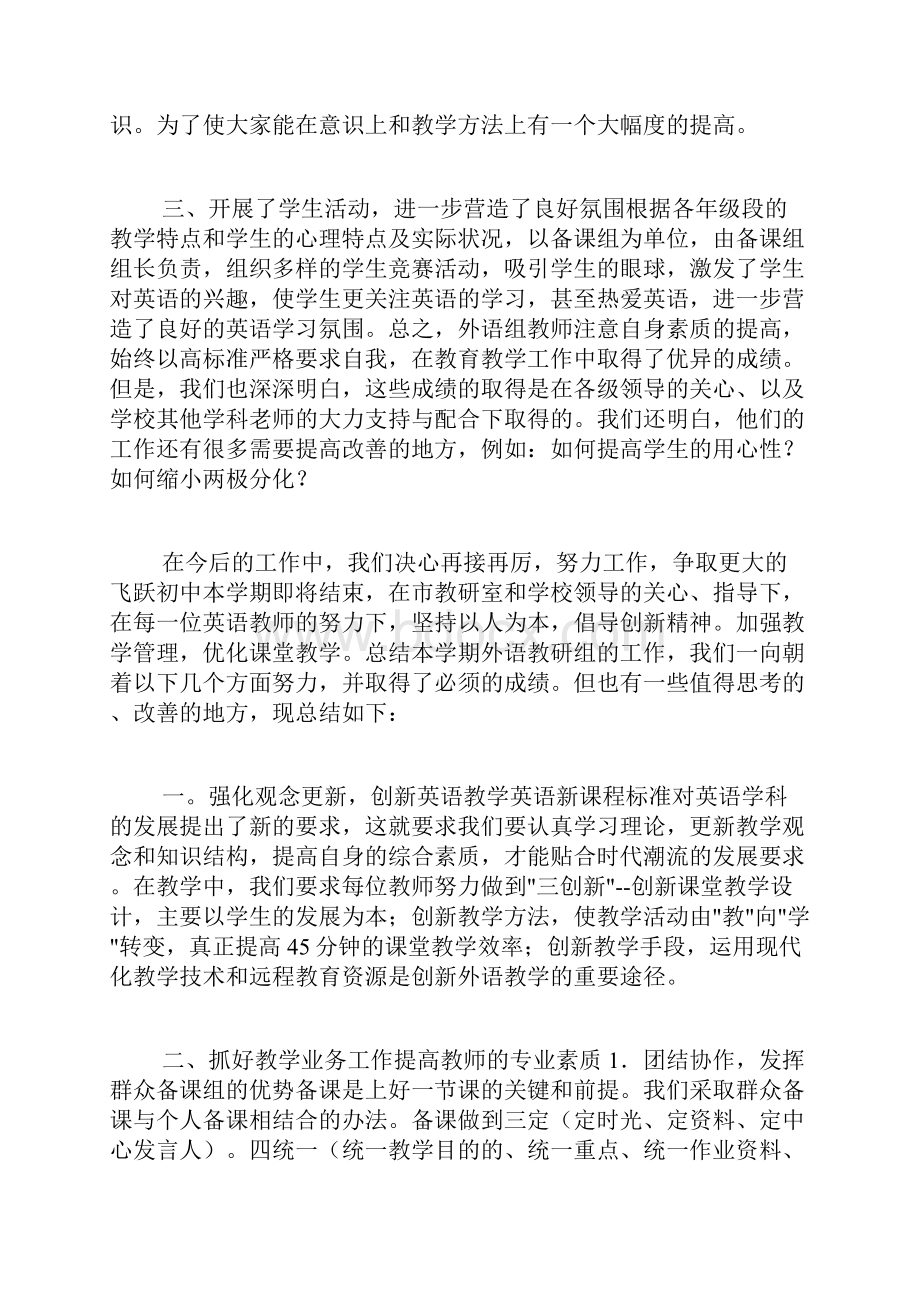 精选英语教研组工作总结.docx_第2页