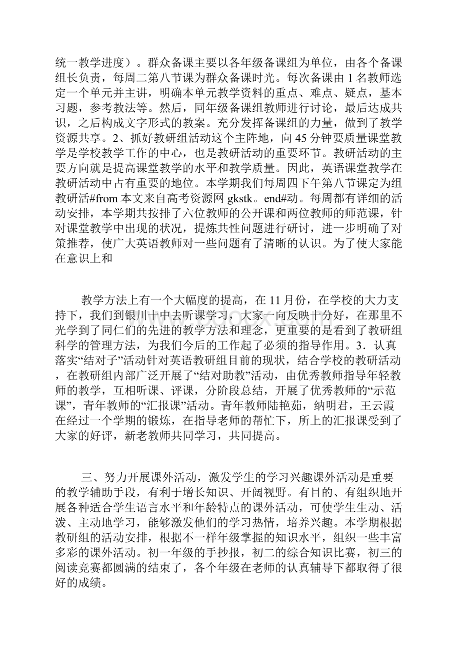 精选英语教研组工作总结.docx_第3页