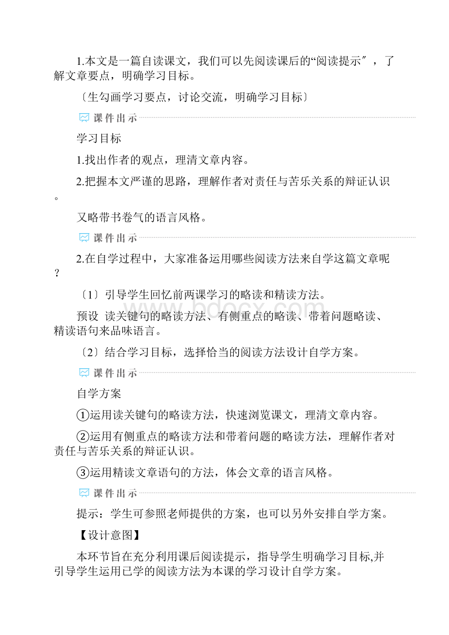 统编版语文七下《最苦与最乐》教案精品.docx_第2页