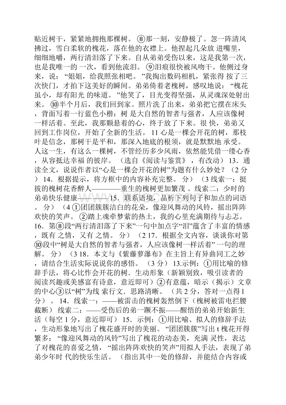 心时一棵会开花的树阅读答案.docx_第2页