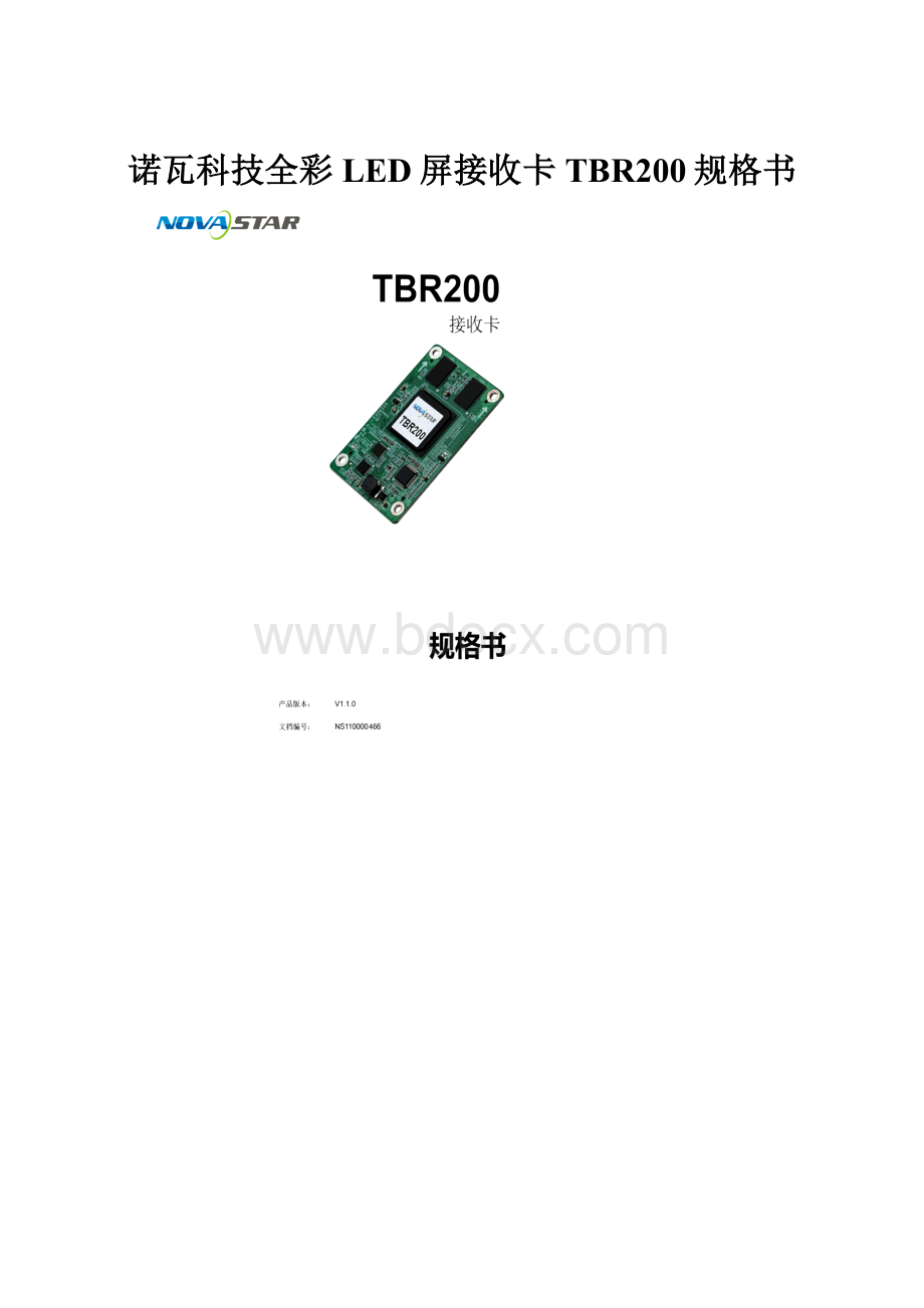 诺瓦科技全彩LED屏接收卡TBR200规格书.docx