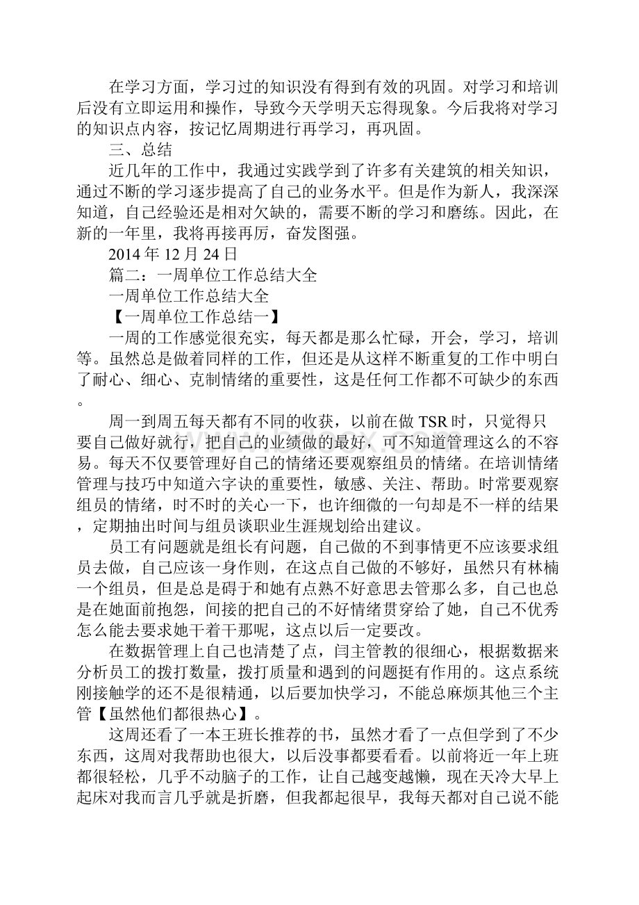 单位工作总结.docx_第2页