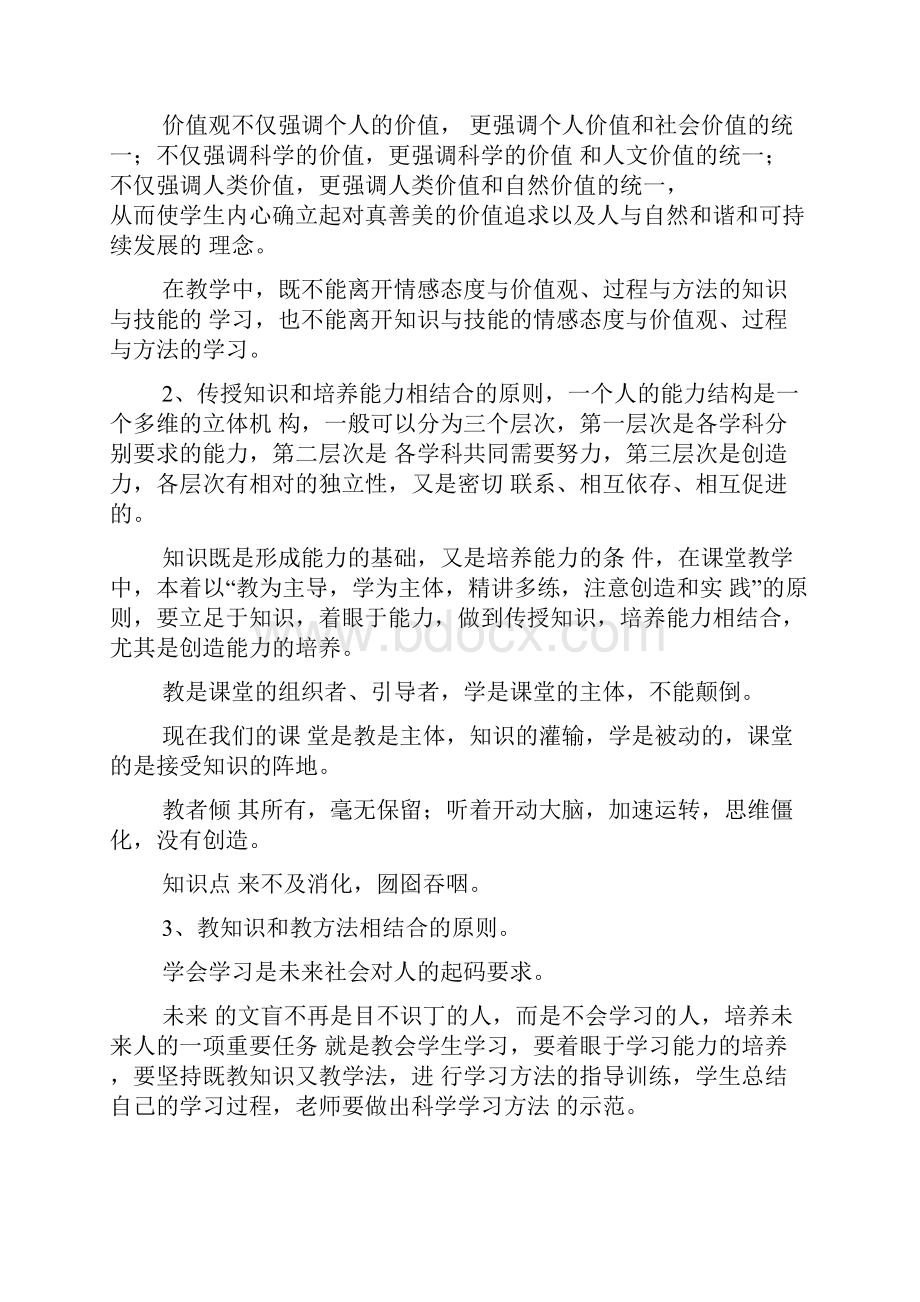 课堂教学基本要求.docx_第2页