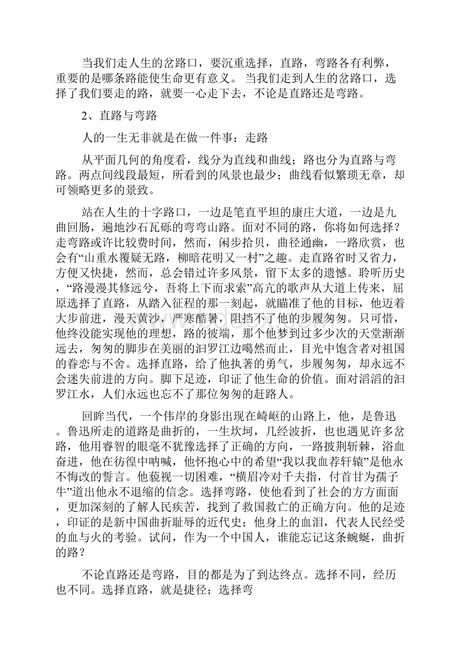 路作文之弯路与直路为话题800字作文.docx_第3页