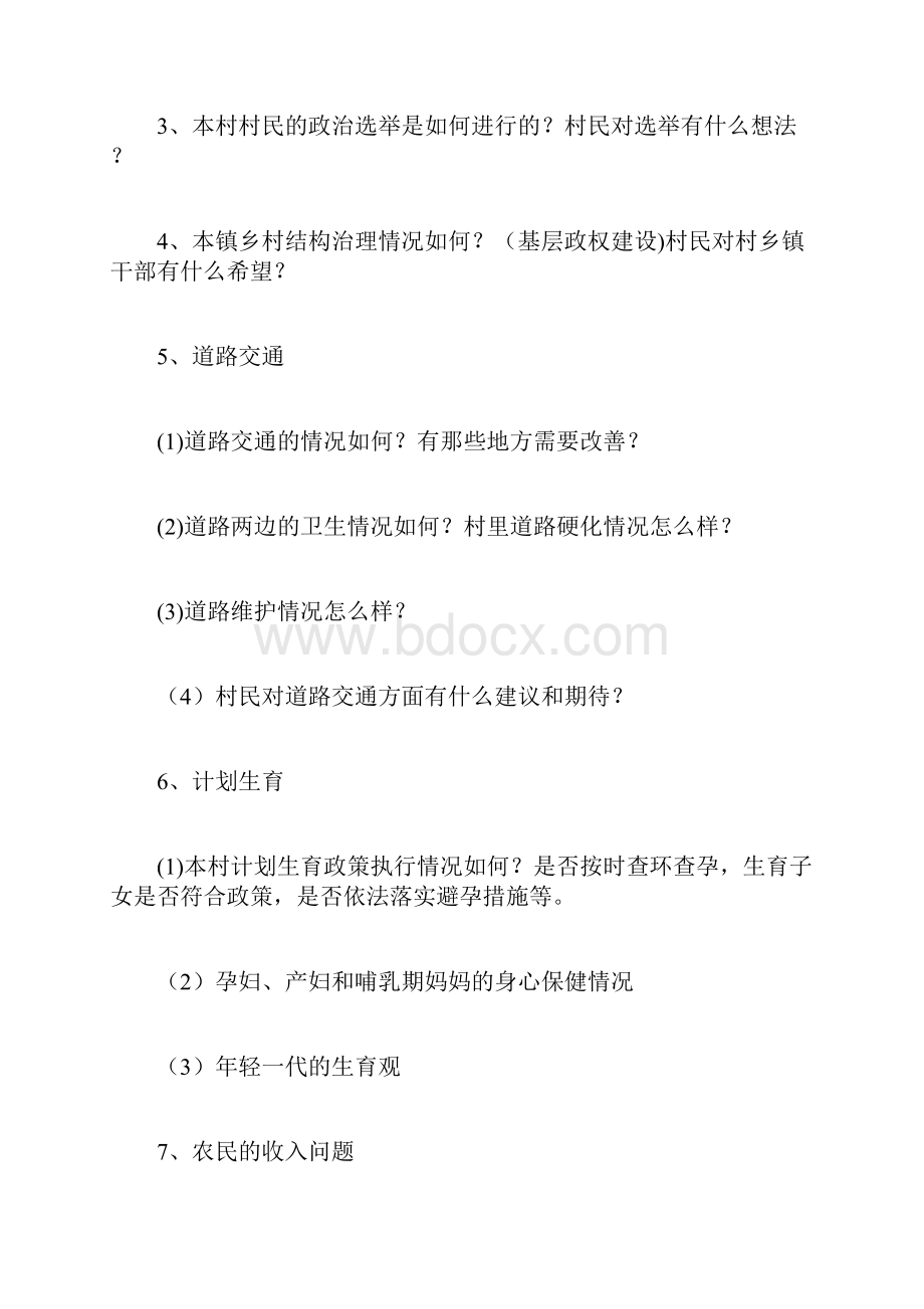 20XX年村官在行动活动倡议书倡议书doc.docx_第2页