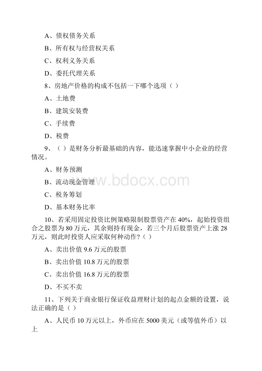 初级银行从业考试《个人理财》全真模拟考试试题B卷.docx_第3页