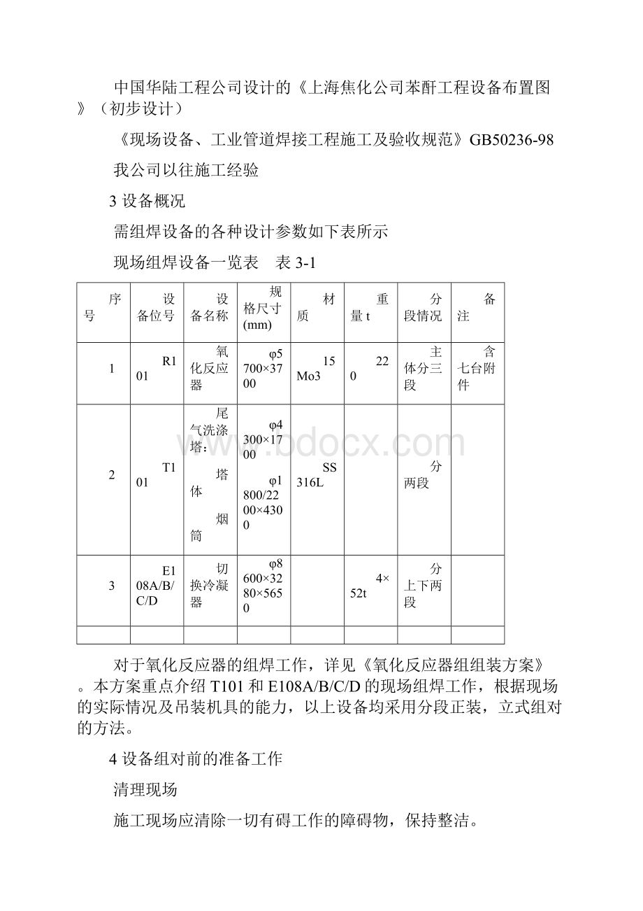 设备组对焊接施工方案.docx_第2页