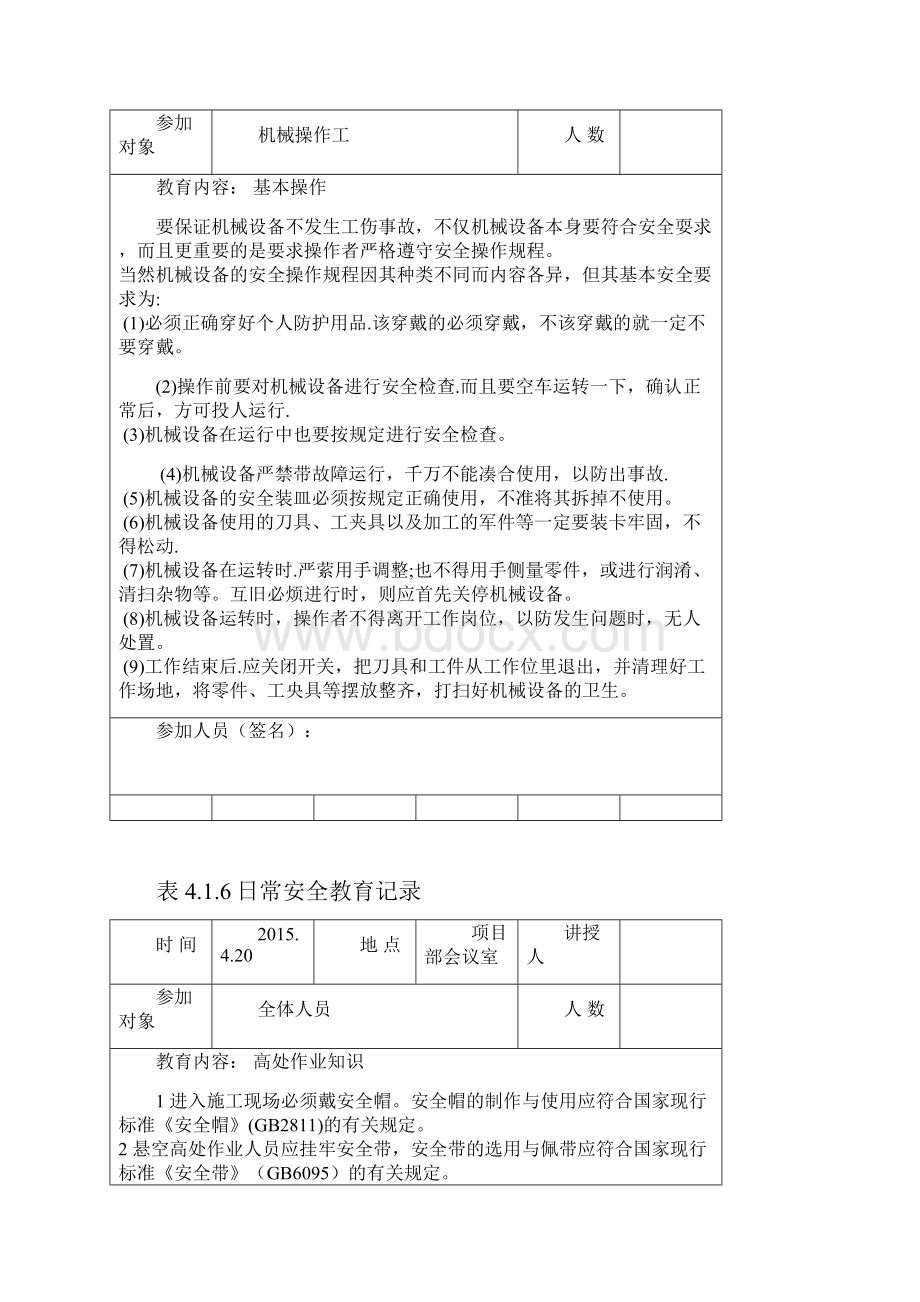 日常安全教育记录.docx_第2页