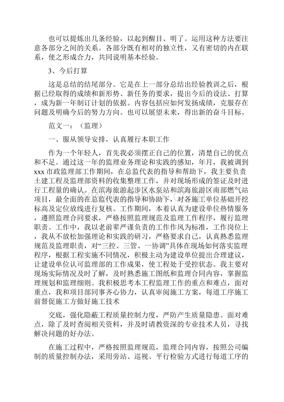 个人工作总结不足改正.docx_第3页