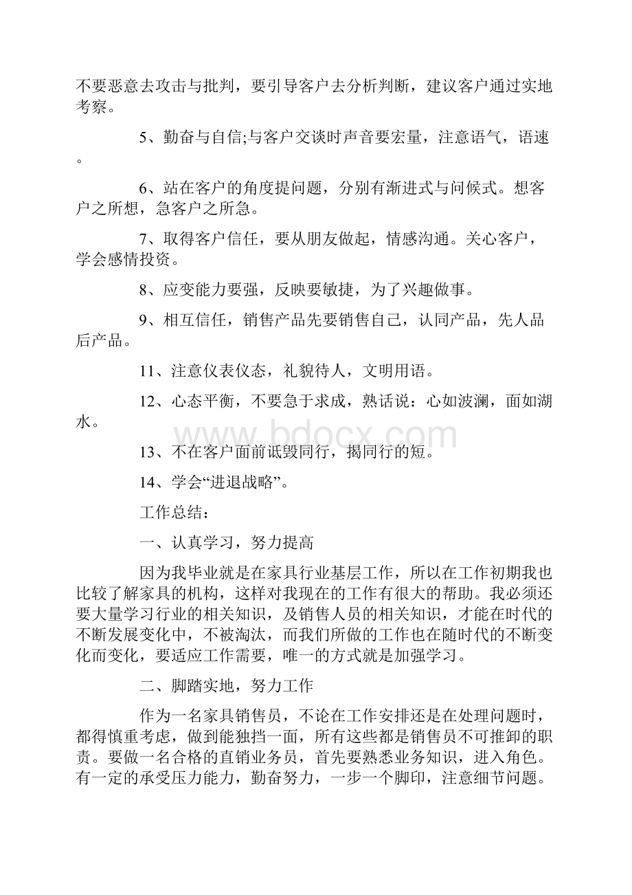 家具销售人员个人工作总结精选多篇.docx_第2页