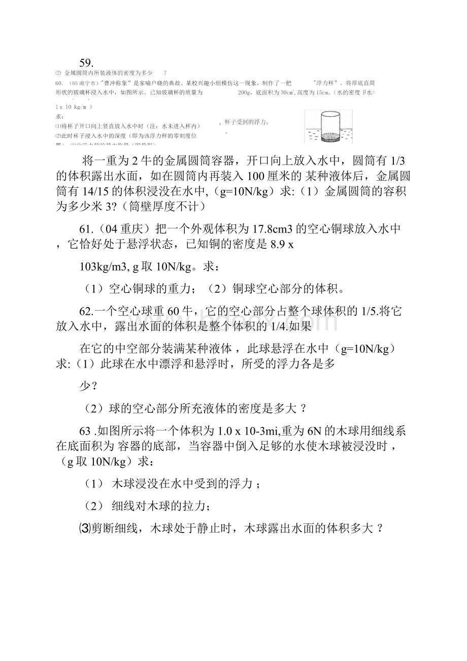 浮力经典计算题带答案.docx_第3页