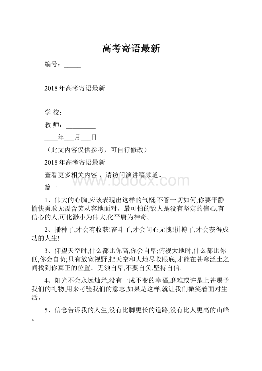 高考寄语最新.docx