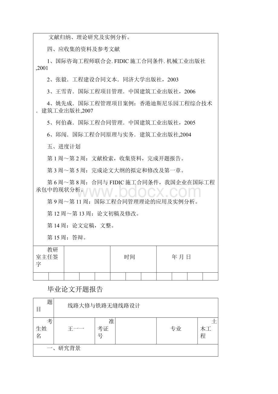 石家庄铁道大学土木工程毕业论文范文.docx_第3页