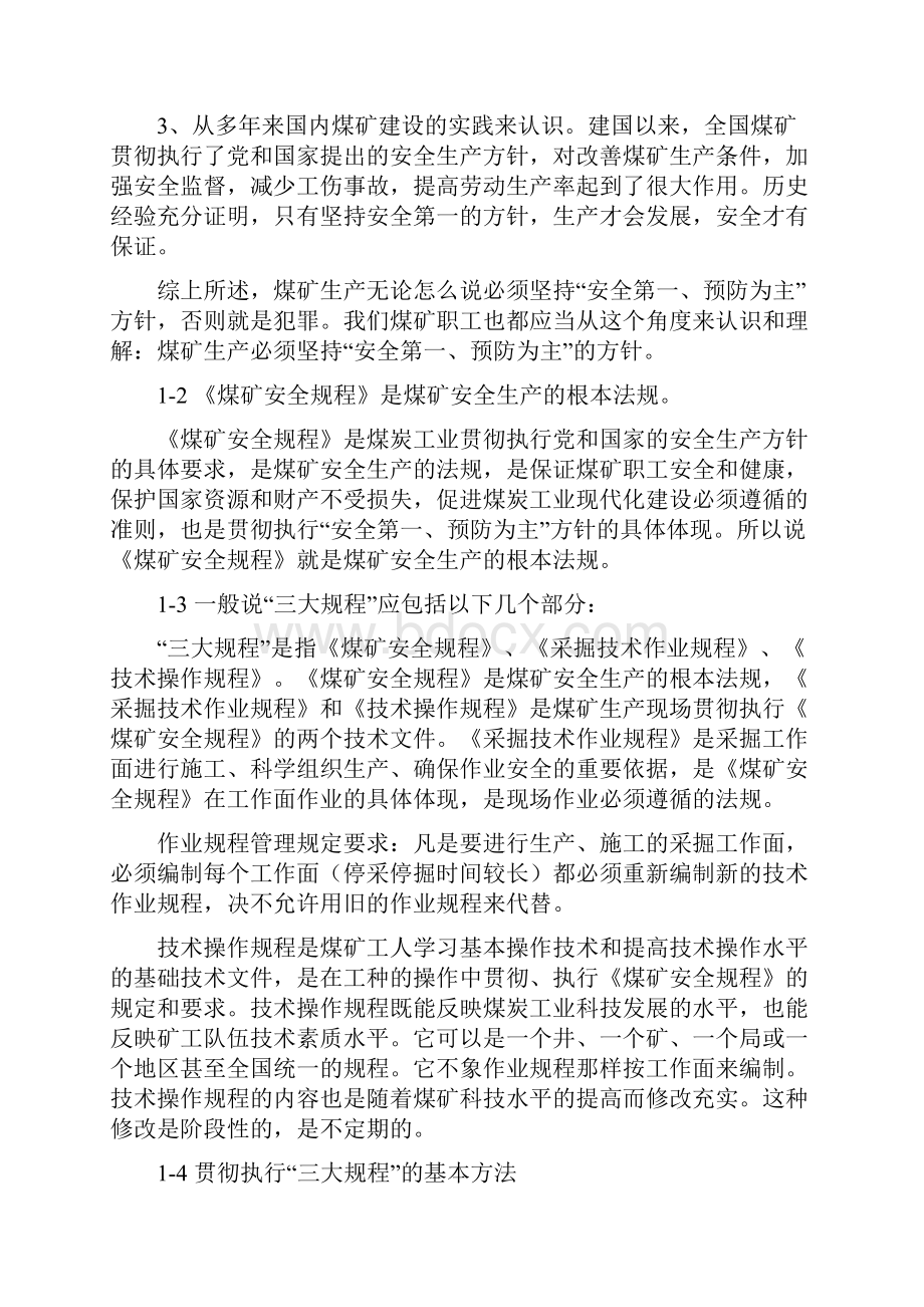 煤矿掘进工培训教案.docx_第2页