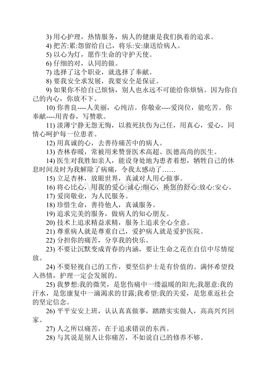 关于赞美医生的话.docx_第3页