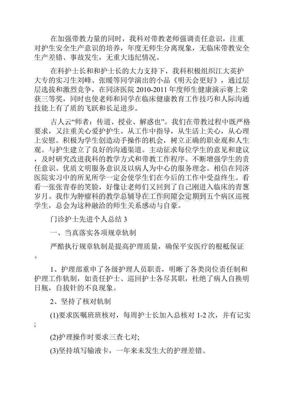 门诊护士先进个人总结.docx_第3页