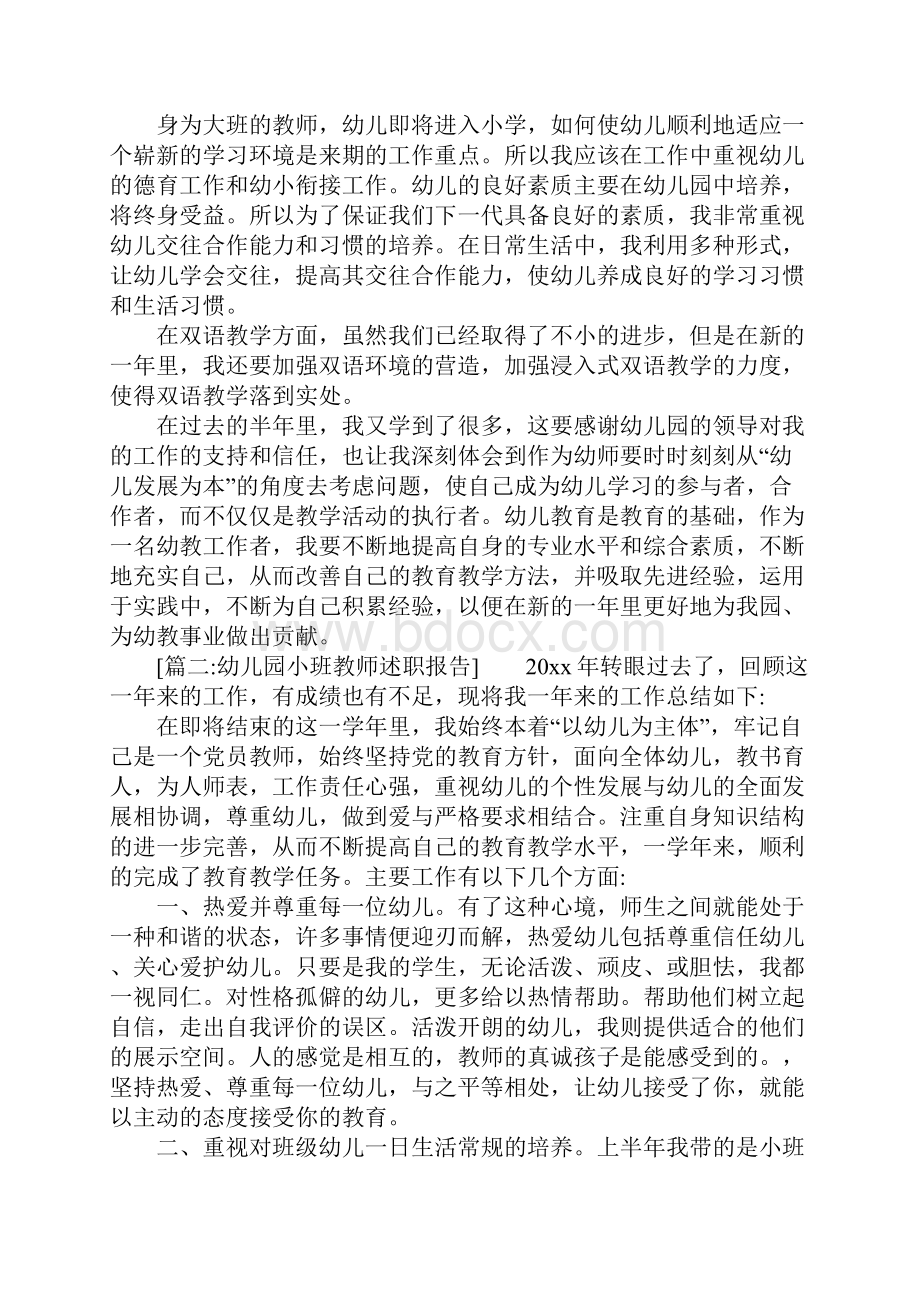 幼儿园教师述职报告范文500字.docx_第2页