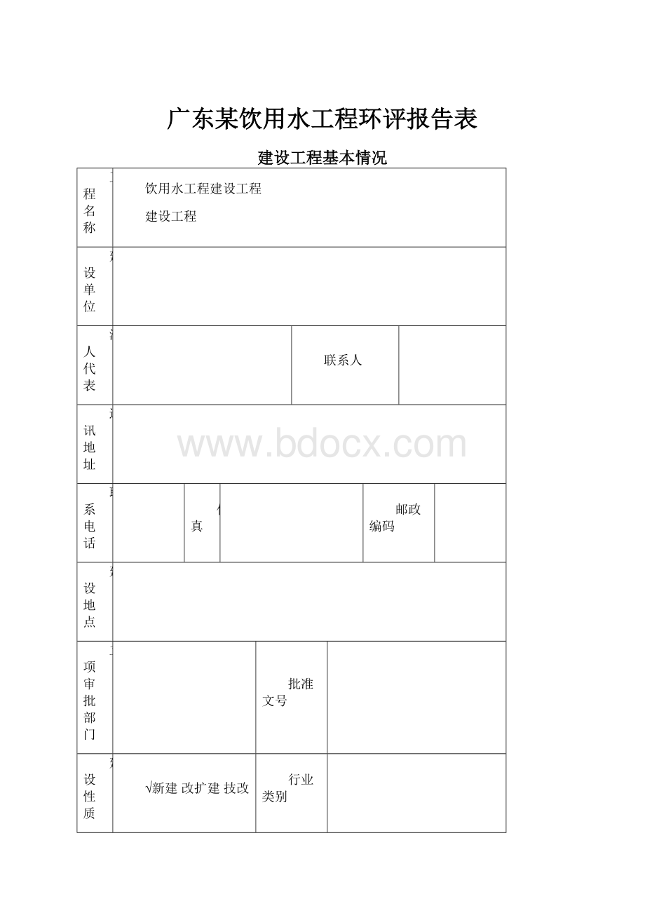 广东某饮用水工程环评报告表.docx