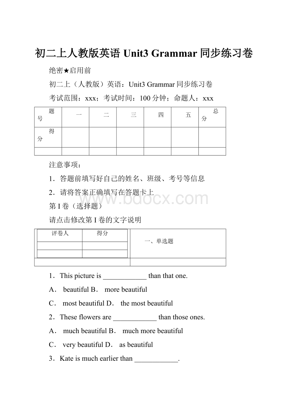 初二上人教版英语Unit3 Grammar同步练习卷.docx_第1页