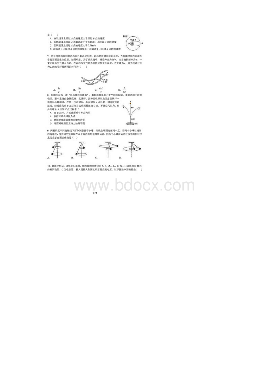 浙江三校届高三第一次联考物理试题含答案和解析10.docx_第2页