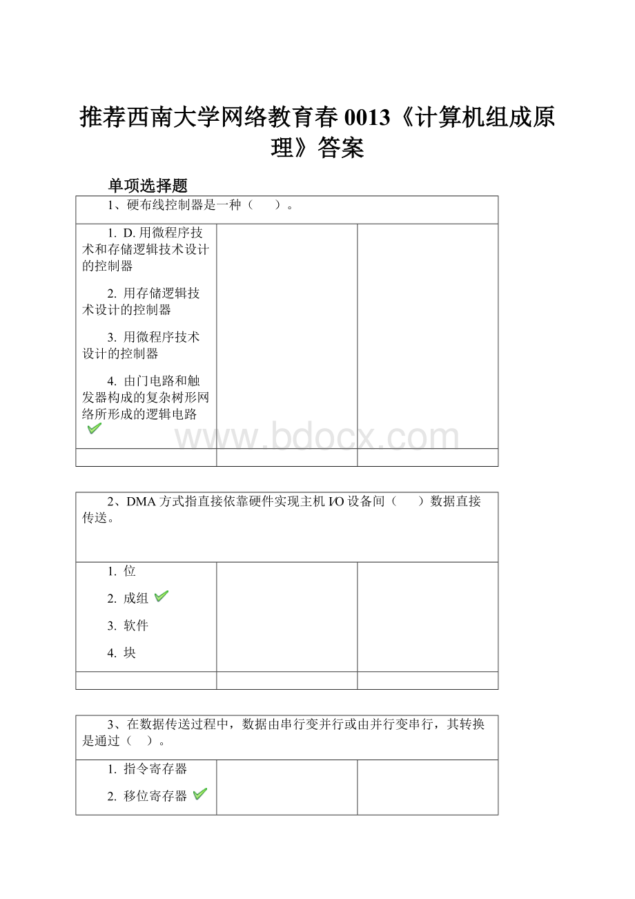 推荐西南大学网络教育春0013《计算机组成原理》答案.docx