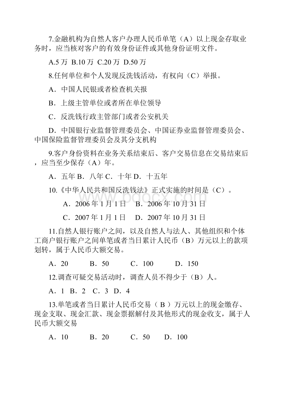 人民银行反洗钱知识竞赛题库.docx_第2页