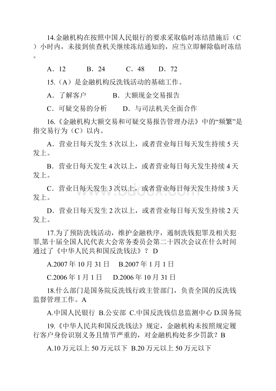 人民银行反洗钱知识竞赛题库.docx_第3页