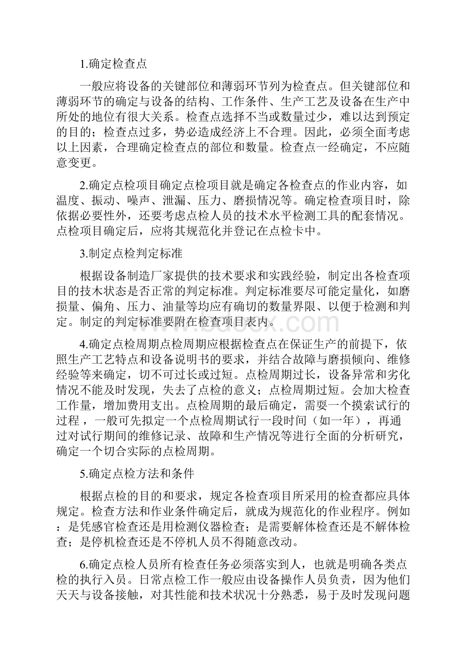 电气设备的维护与保养.docx_第3页