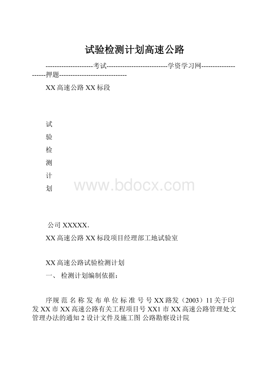 试验检测计划高速公路.docx_第1页