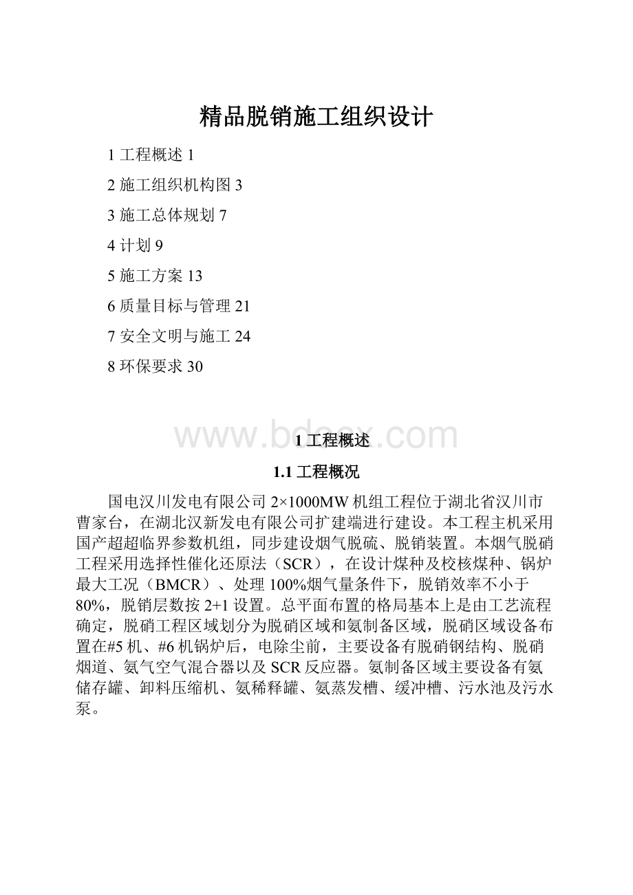 精品脱销施工组织设计.docx_第1页