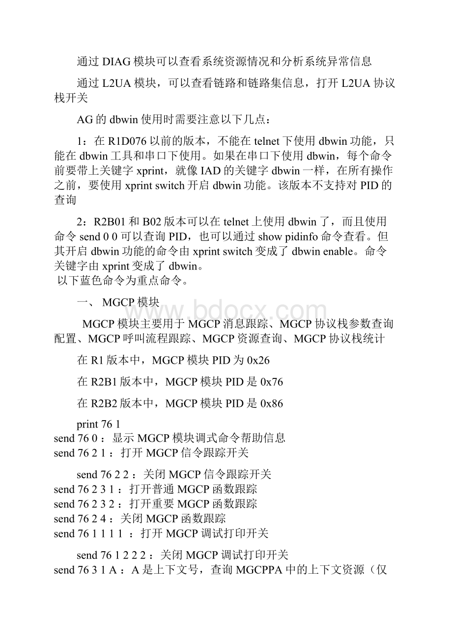 AG dbwin调试命令及重点使用方法 v10.docx_第2页