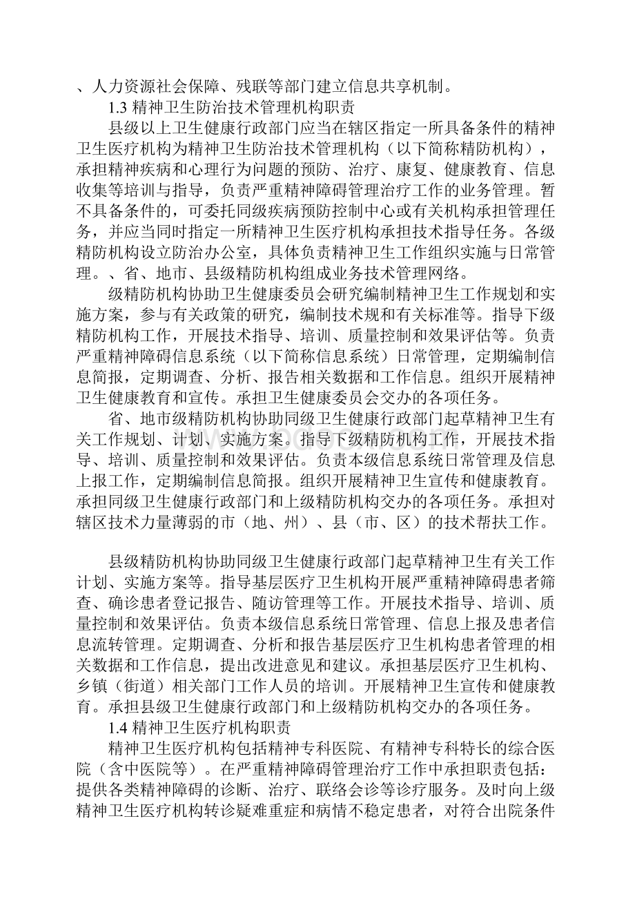 严重精神障碍管理治疗工作规范.docx_第3页