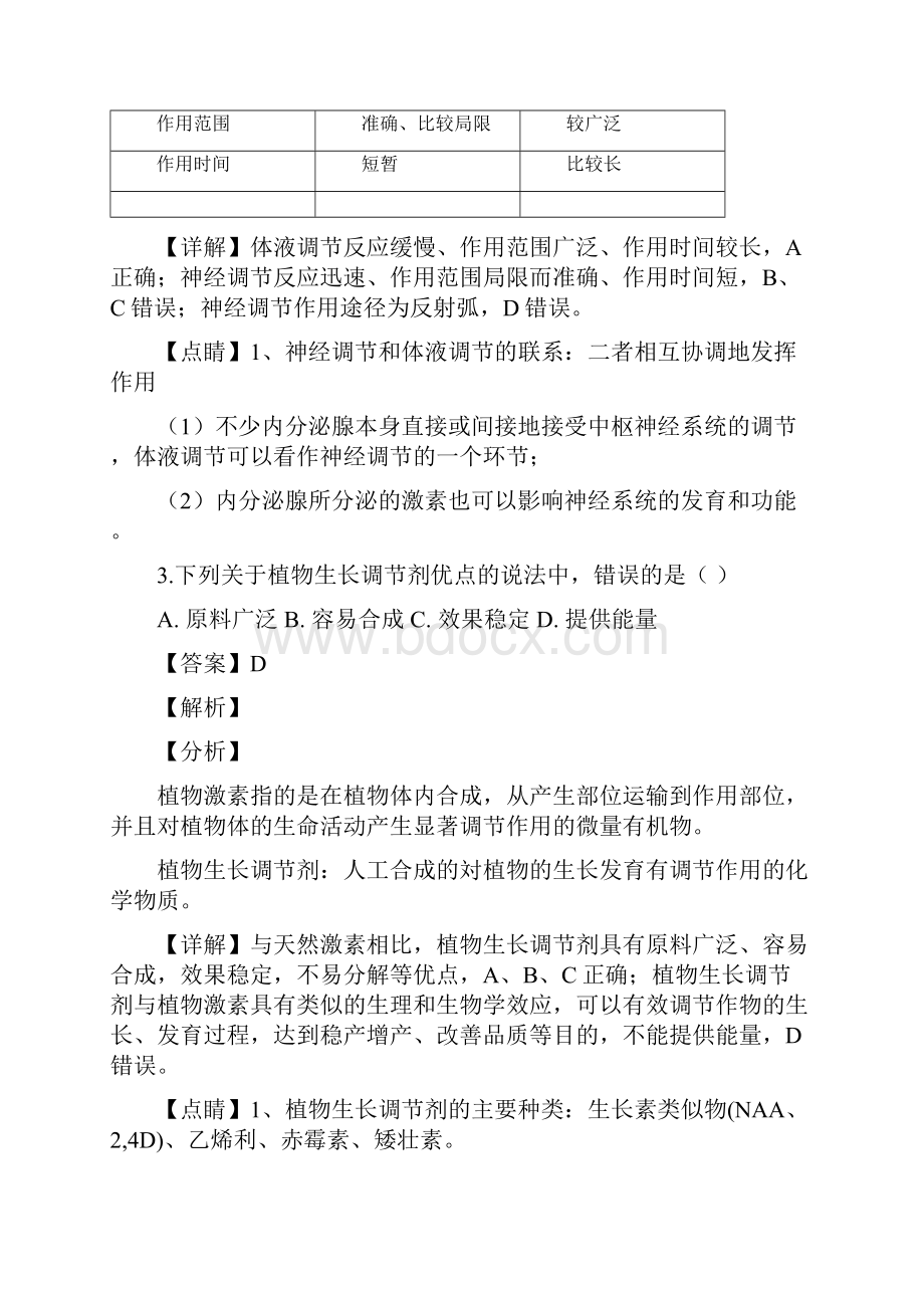 学年黑龙江省哈尔滨市第三中学高二上学期期末考试生物试题.docx_第3页