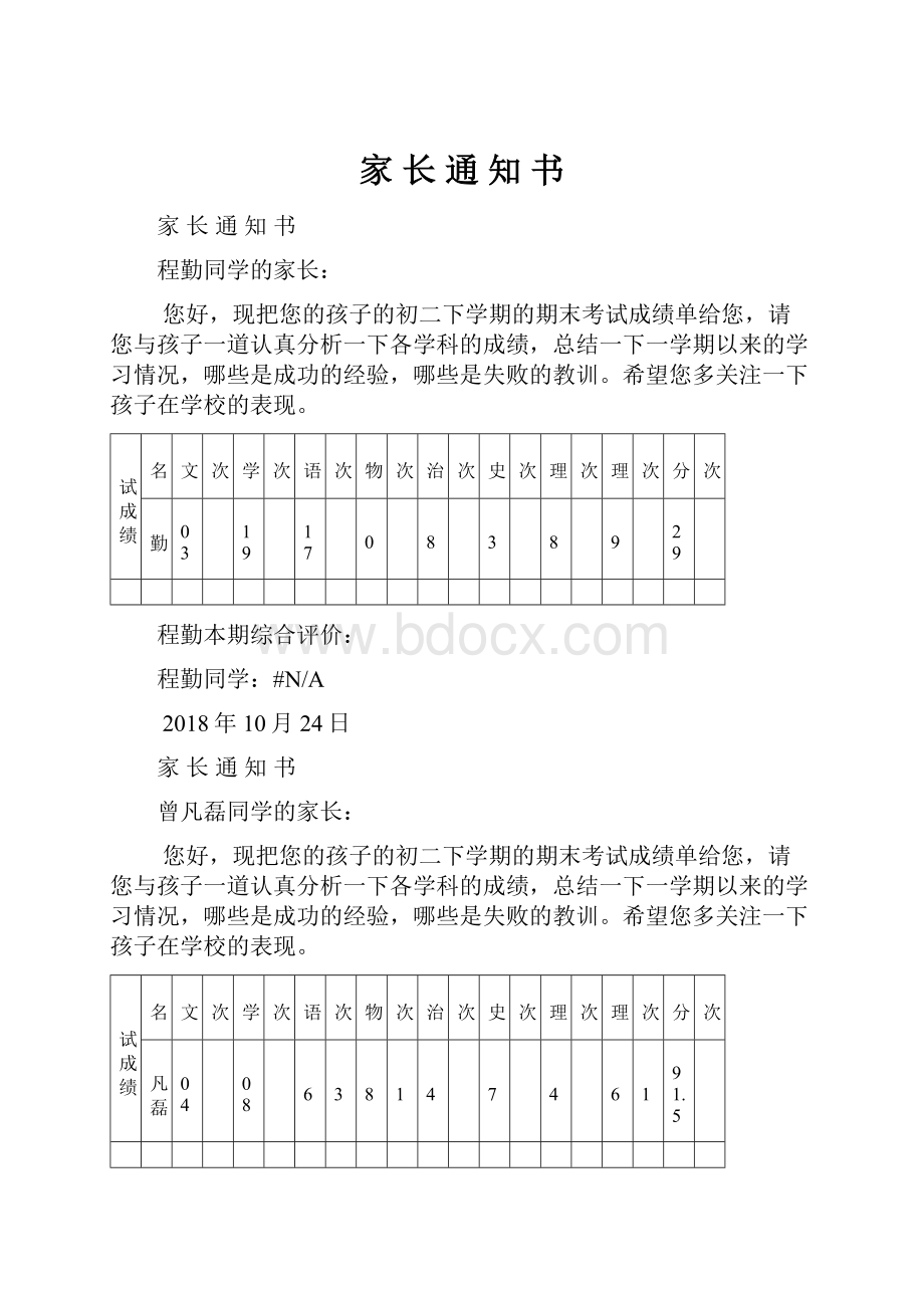 家长通知书.docx