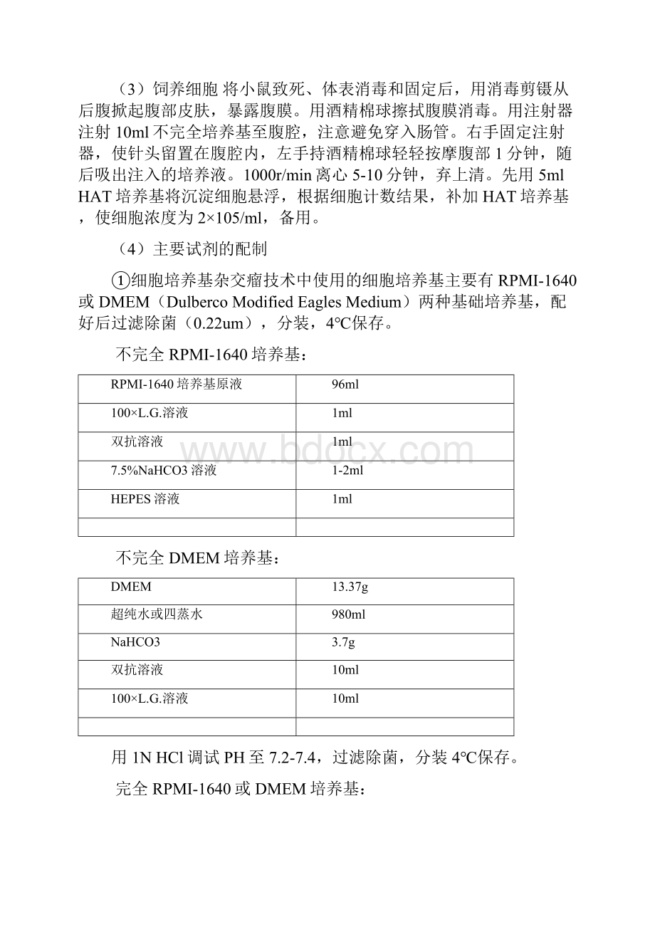 单克隆抗体制备实验过程.docx_第3页