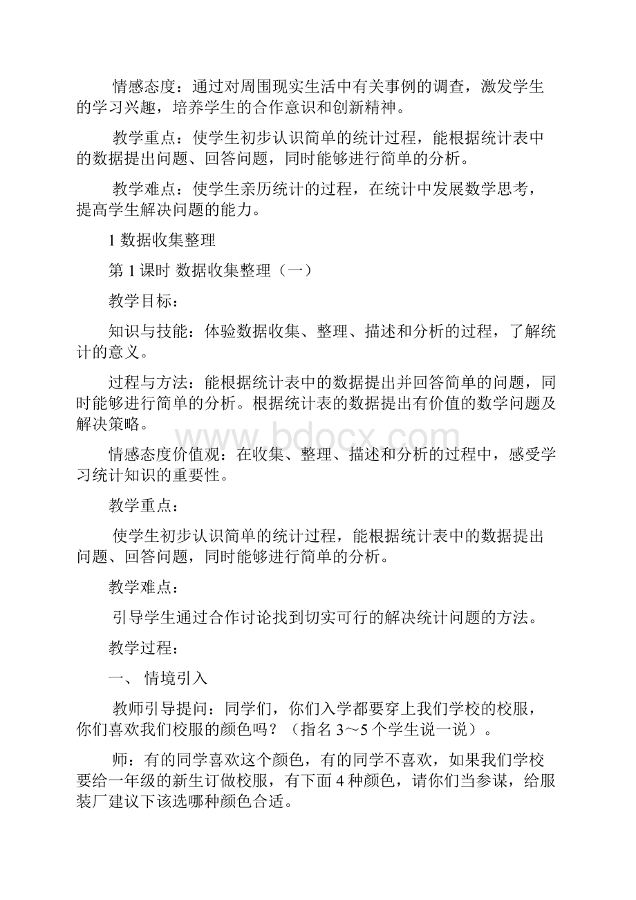 第一单元3 第一单元 数据收集整理.docx_第2页