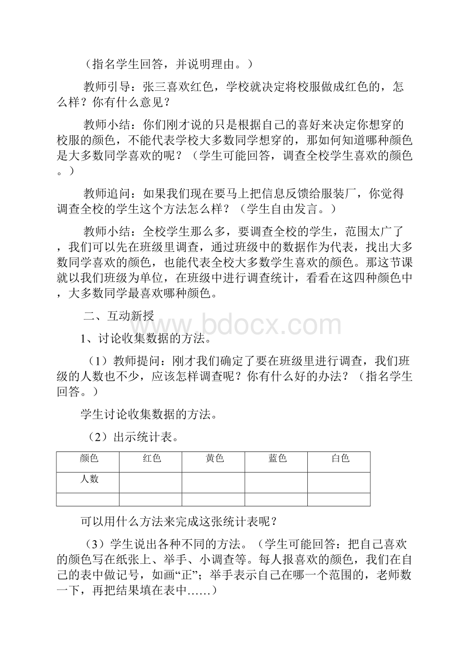 第一单元3 第一单元 数据收集整理.docx_第3页