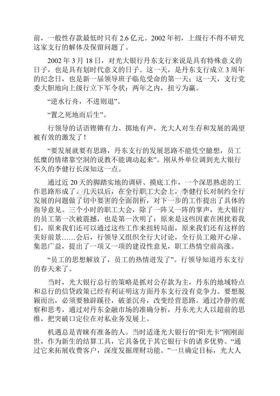 激活成长壮大银行八周年发展纪实.docx_第2页