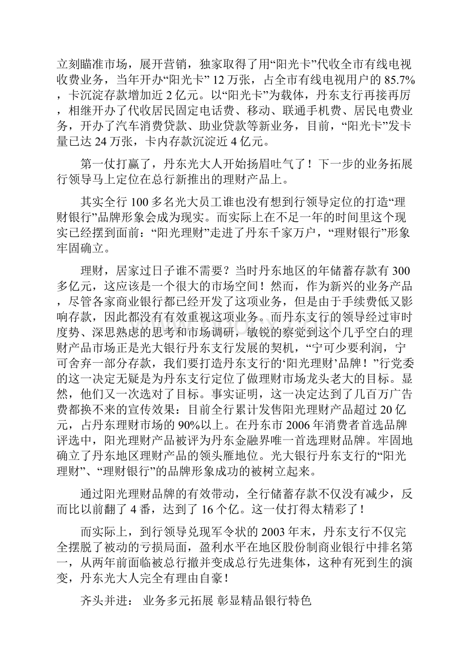 激活成长壮大银行八周年发展纪实.docx_第3页