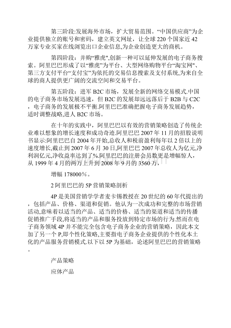 阿里巴巴营销策划方案.docx_第2页