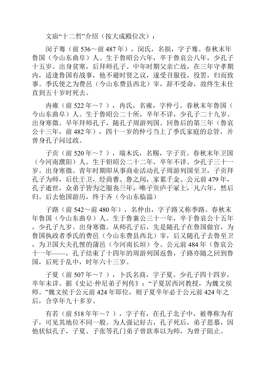 孔庙配享和先贤先儒位次配置.docx_第3页